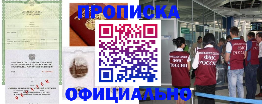 прописка гарантия в Улан-Удэ